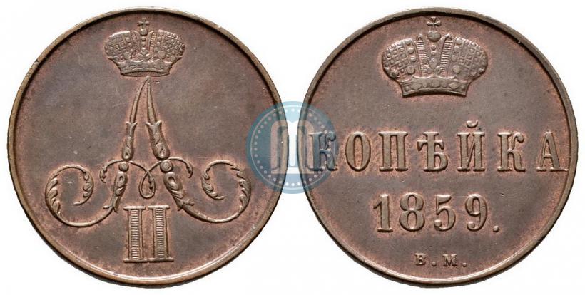 Picture 1 kopeck 1859 year ВМ 