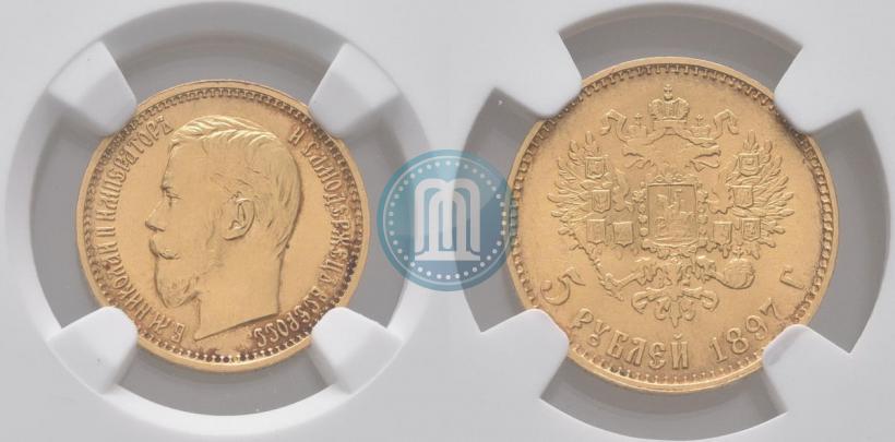 Picture 5 roubles 1897 year (АГ) 