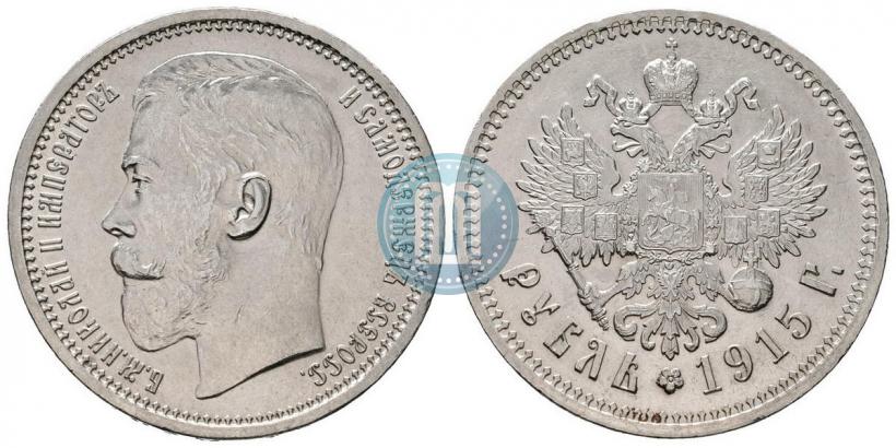 Фото 1 рубль 1915 года (ВС) 
