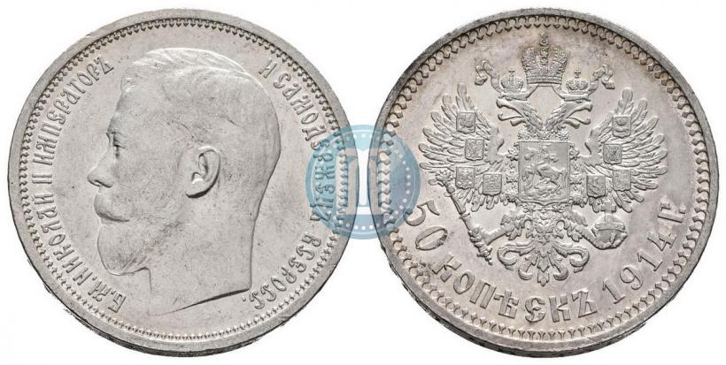 Picture 50 kopecks 1914 year (ВС) 