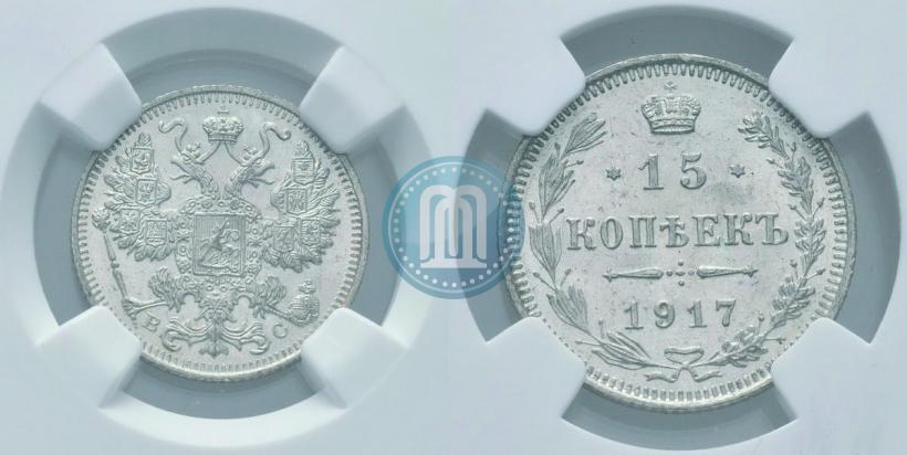 Фото 15 копеек 1917 года ВС 