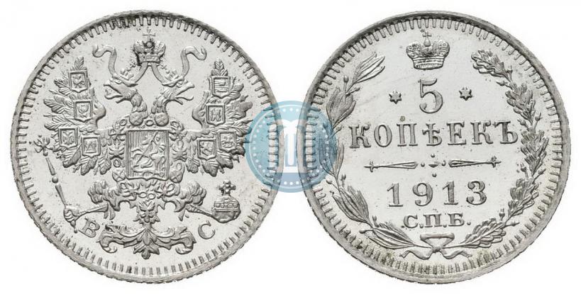 Picture 5 kopecks 1913 year СПБ-ВС 