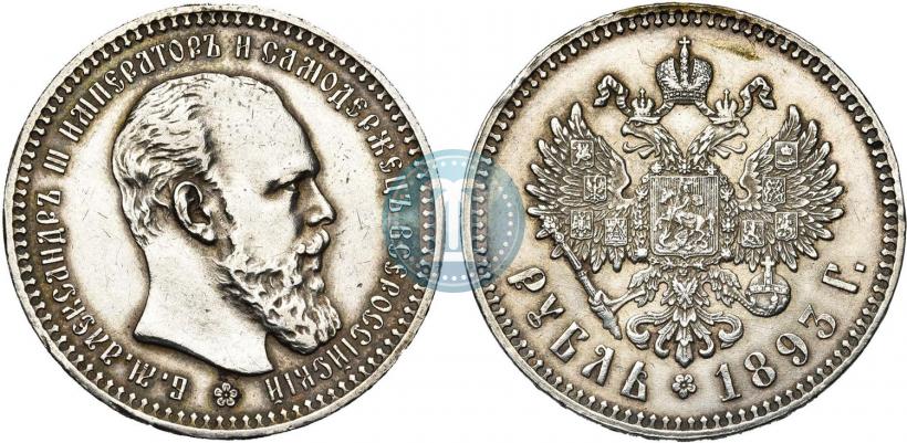 Picture 1 rouble 1893 year (АГ) 