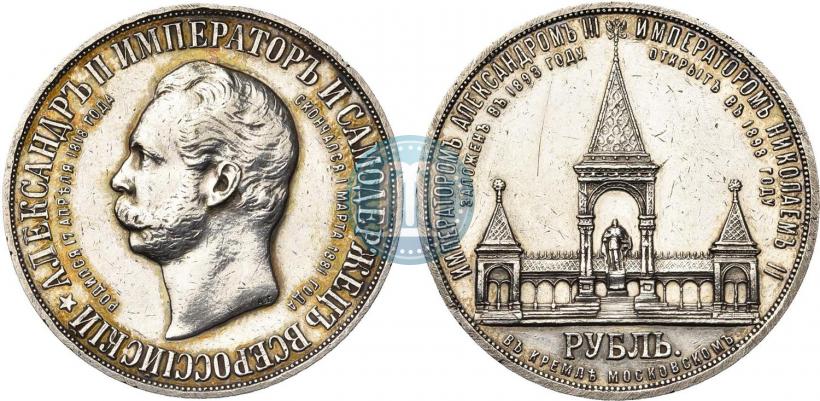 Picture 1 rouble 1898 year (АГ)-А.Г. "Alexander II Monument "