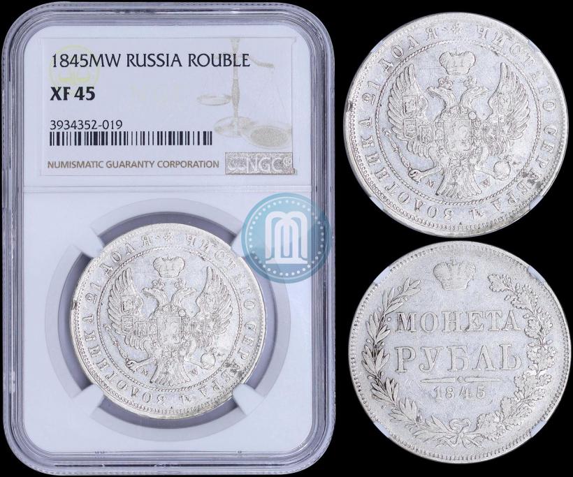 Picture 1 rouble 1845 year MW 