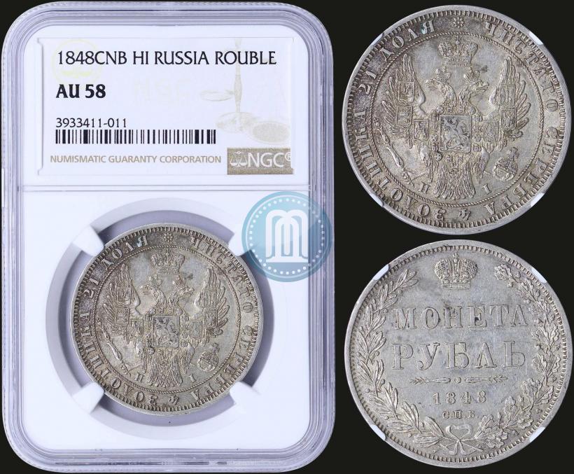 Picture 1 rouble 1848 year СПБ-HI 