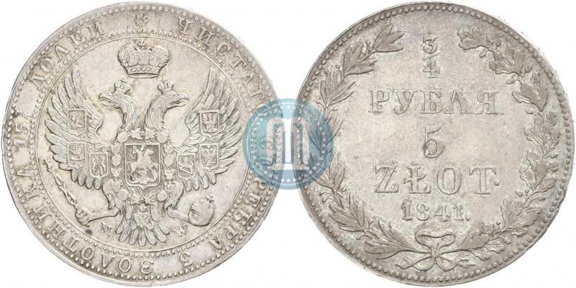 Фото 3/4 рубля - 5 злотых 1841 года MW 