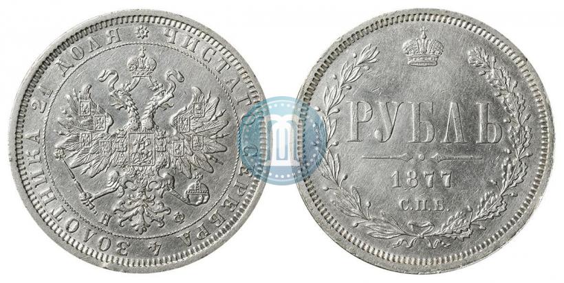 Picture 1 rouble 1877 year СПБ-НФ 