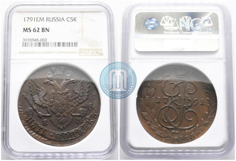 Фото 5 копеек 1791 года ЕМ 