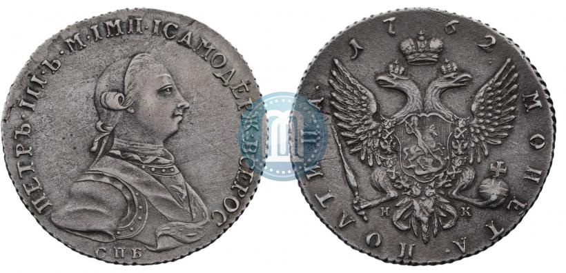 Фото Полтина 1762 года СПБ-НК 