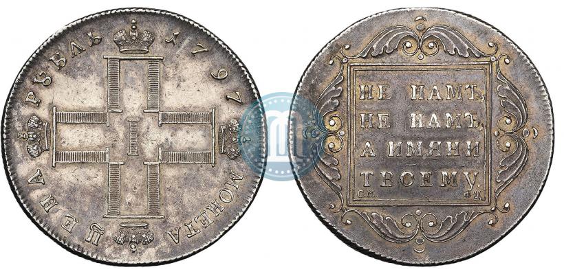 Picture 1 rouble 1797 year СМ-ФЦ "Heavy"