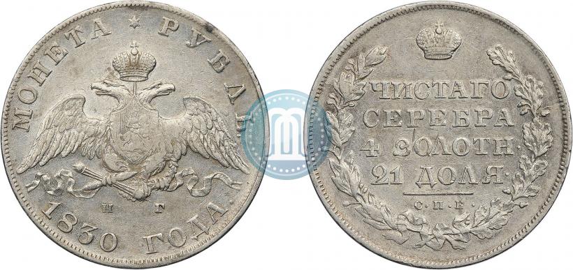 Picture 1 rouble 1830 year СПБ-НГ 