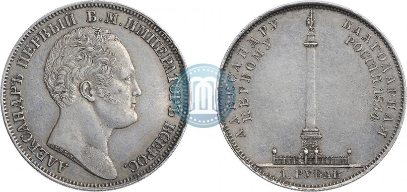 Фото 1 рубль 1834 года GUBE F. "В память открытия Александровской колонны"
