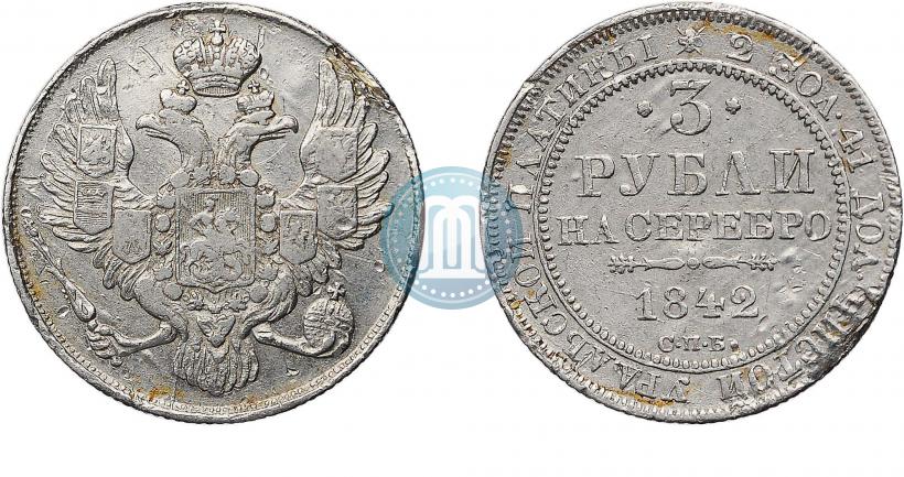 Picture 3 roubles 1842 year СПБ 