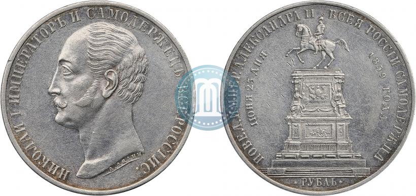 Picture 1 rouble 1859 year  "In memory of unveiling of monument to Emperor Nicholas I in St. Petersburg"