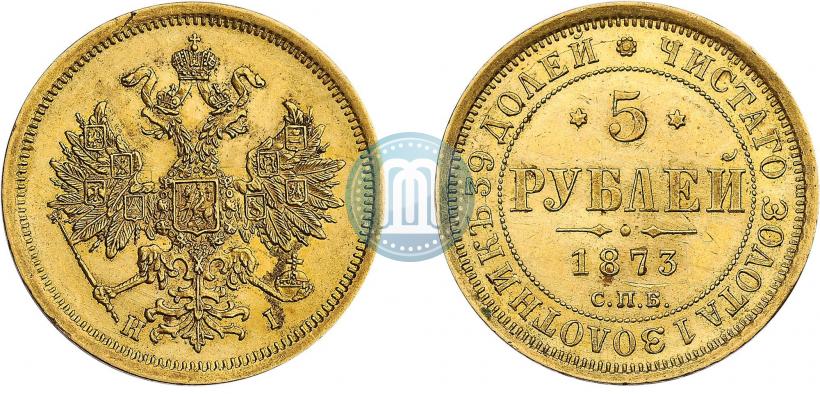 Фото 5 рублей 1873 года СПБ-НІ 