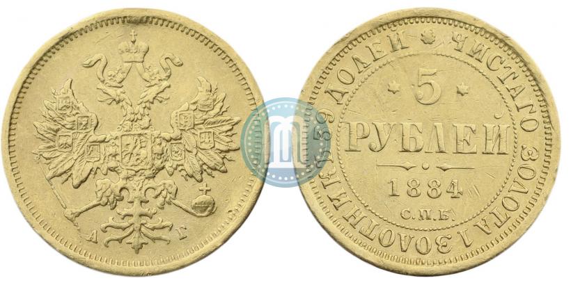 Picture 5 roubles 1884 year СПБ-АГ 