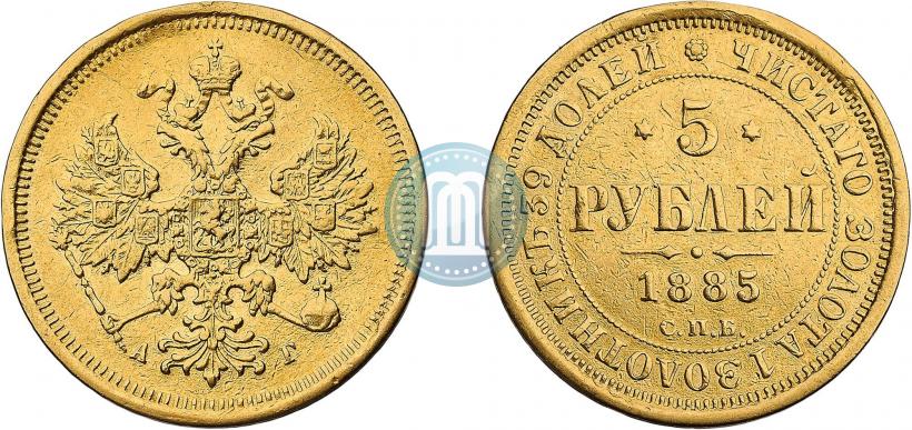 Picture 5 roubles 1885 year СПБ-АГ 