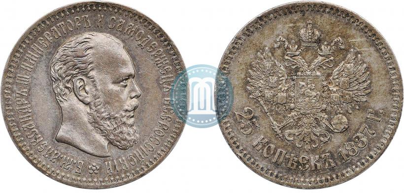 Фото 25 копеек 1887 года (АГ) 