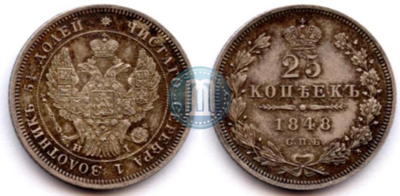 Фото 25 копеек 1848 года СПБ-HI 