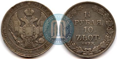 Фото 1,5 рубля - 10 злотых 1833 года НГ 