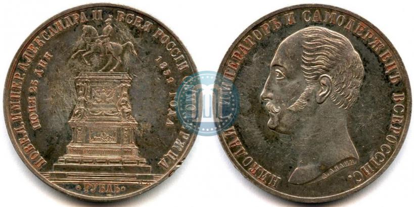 Picture 1 rouble 1859 year  "In memory of unveiling of monument to Emperor Nicholas I in St. Petersburg"