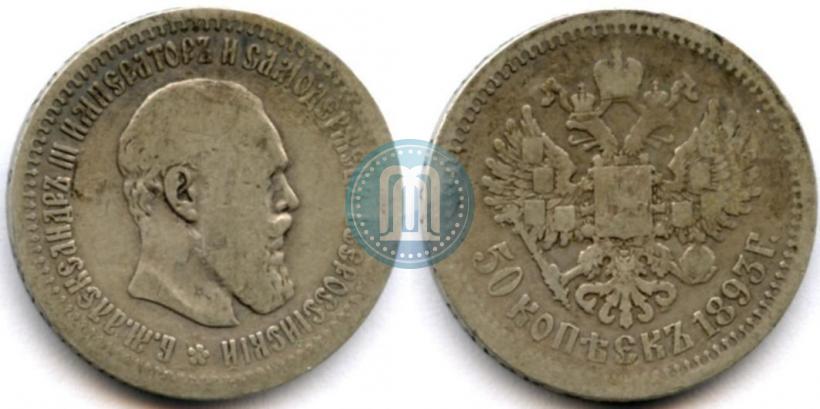 Picture 50 kopecks 1893 year (АГ) 