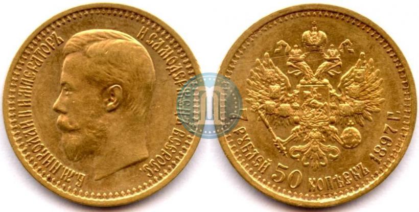 Фото 7,5 рублей 1897 года (АГ) 