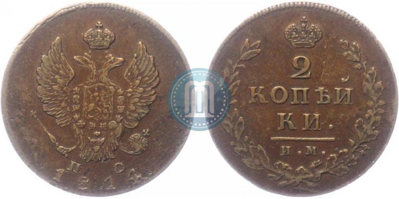 Фото 2 копейки 1814 года ИМ-ПС 