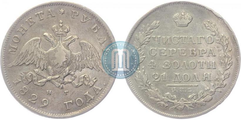 Picture 1 rouble 1829 year СПБ-НГ 