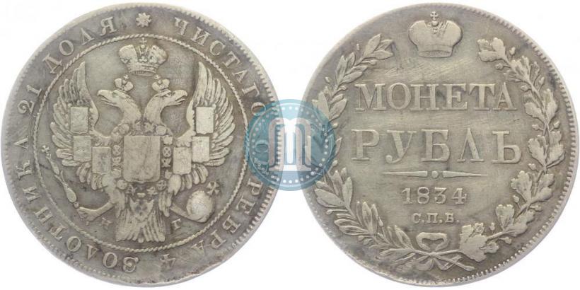 Picture 1 rouble 1834 year СПБ-НГ 