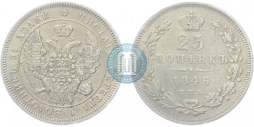 Picture 25 kopecks 1846 year СПБ-ПА 