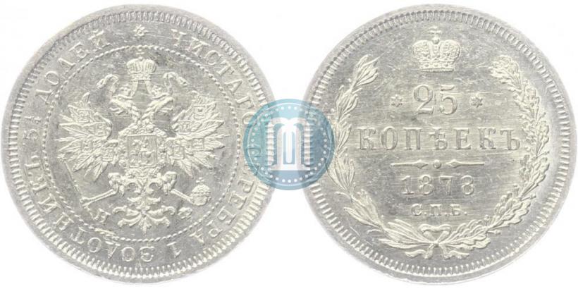Фото 25 копеек 1878 года СПБ-НФ 