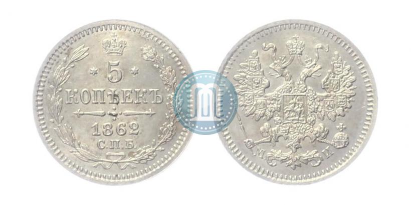 Фото 20 копеек 1862 года СПБ-МИ 