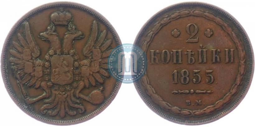 Picture 2 kopecks 1855 year ВМ 