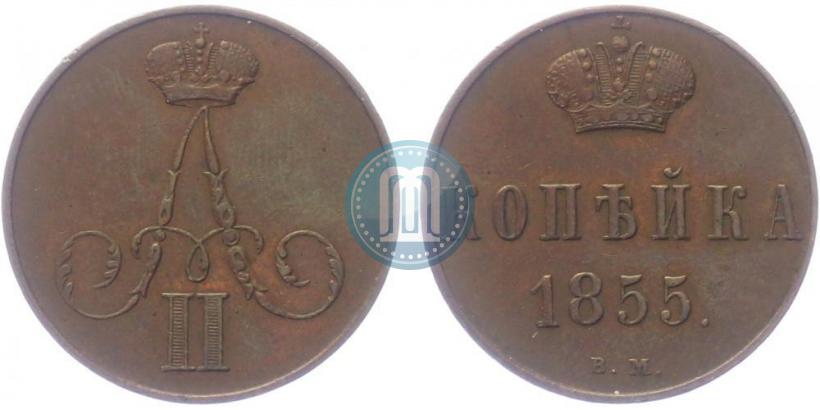 Фото 1 копейка 1855 года ВМ 