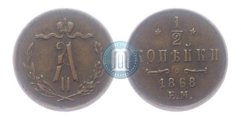 Фото 1/2 копейки 1868 года ЕМ 