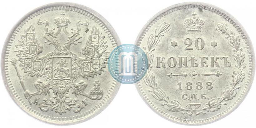 Фото 20 копеек 1888 года СПБ-АГ 
