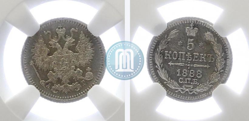 Фото 5 копеек 1888 года СПБ-АГ 