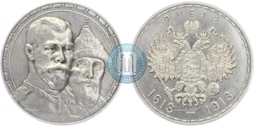Фото 1 рубль 1913 года (ВС) "В память 300-летия дома Романовых"