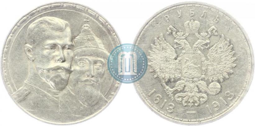 Фото 1 рубль 1913 года (ВС) "В память 300-летия дома Романовых"