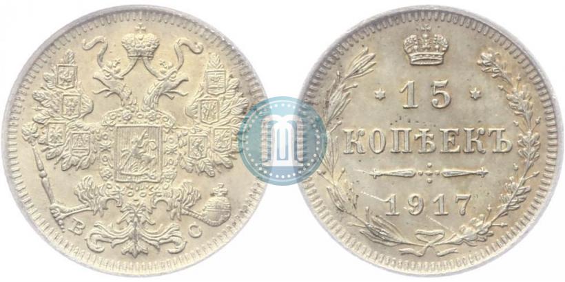Фото 15 копеек 1917 года ВС 