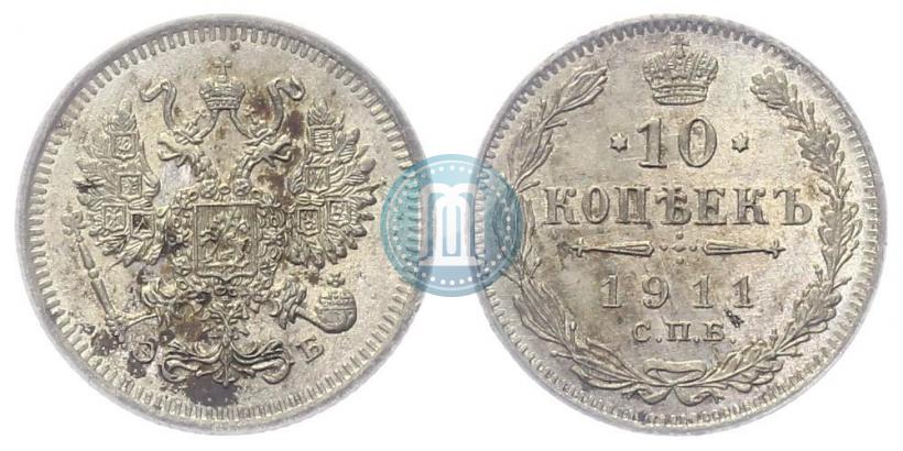 Фото 10 копеек 1911 года СПБ-ЭБ 