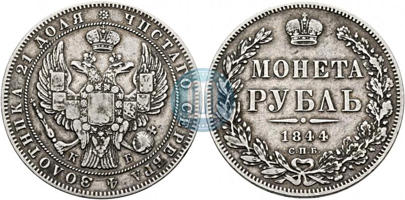 Picture 1 rouble 1844 year СПБ-КБ 