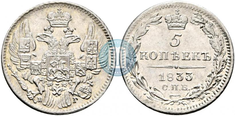 Picture 5 kopecks 1833 year СПБ-НГ 