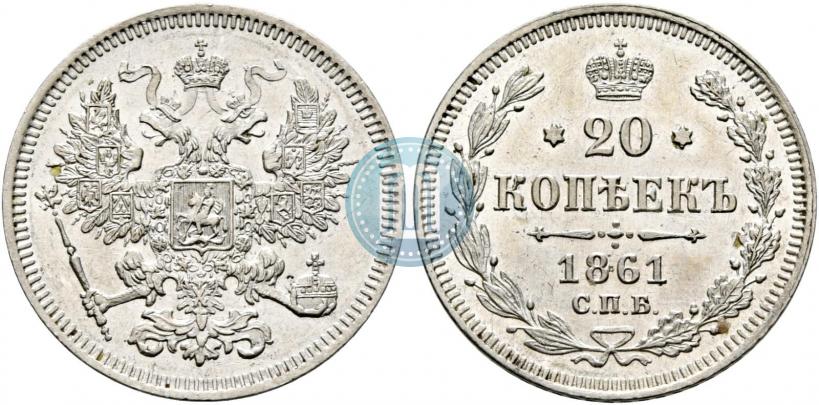 Фото 20 копеек 1861 года СПБ 