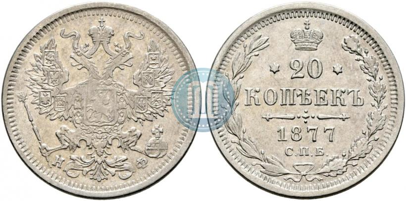 Picture 20 kopecks 1877 year СПБ-НФ 