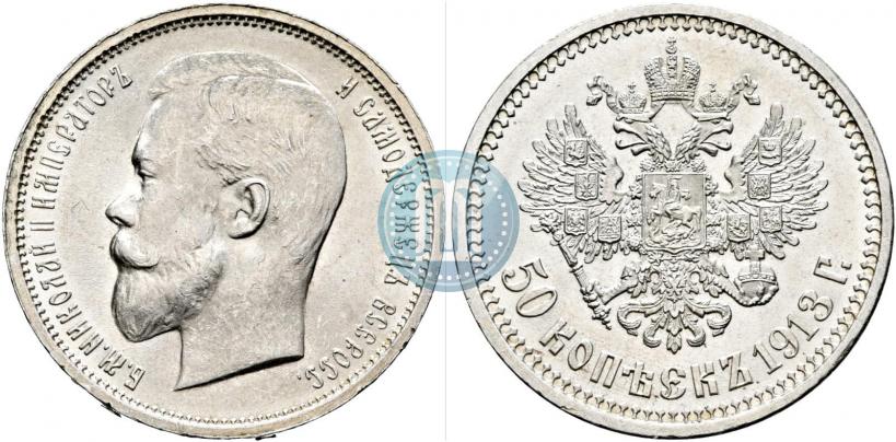 Picture 50 kopecks 1913 year (ВС) 
