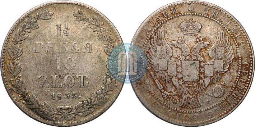 Picture 1,5 roubles - 10 złotych 1835 year НГ 