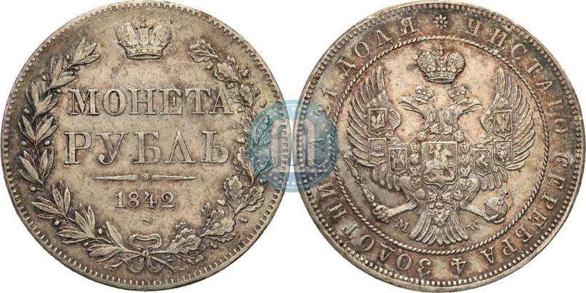 Фото 1 рубль 1842 года MW 